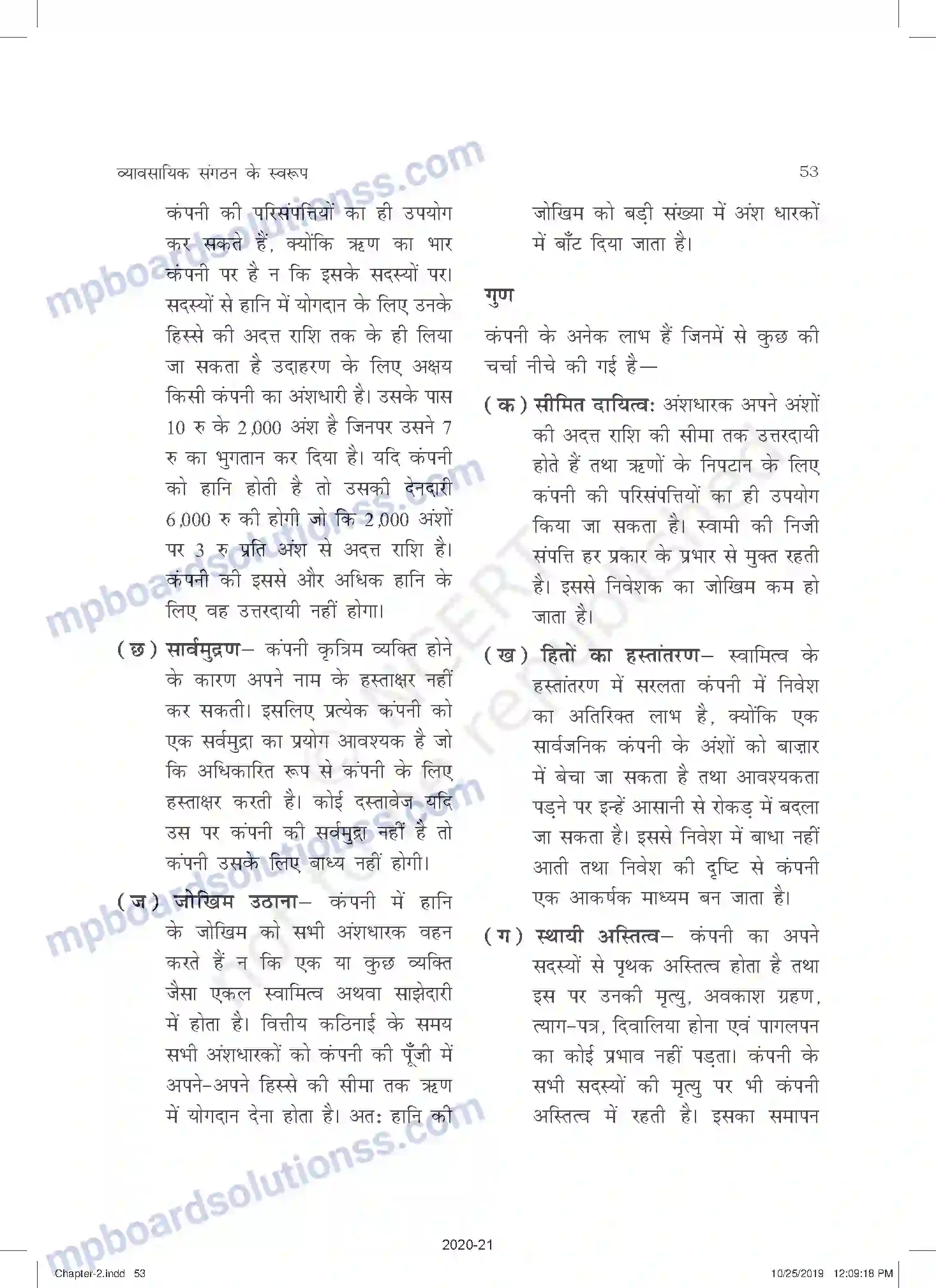 MP Board Book for Class 11 Business Studies व्यावसायिक संगठन के स्वरूप Image 23