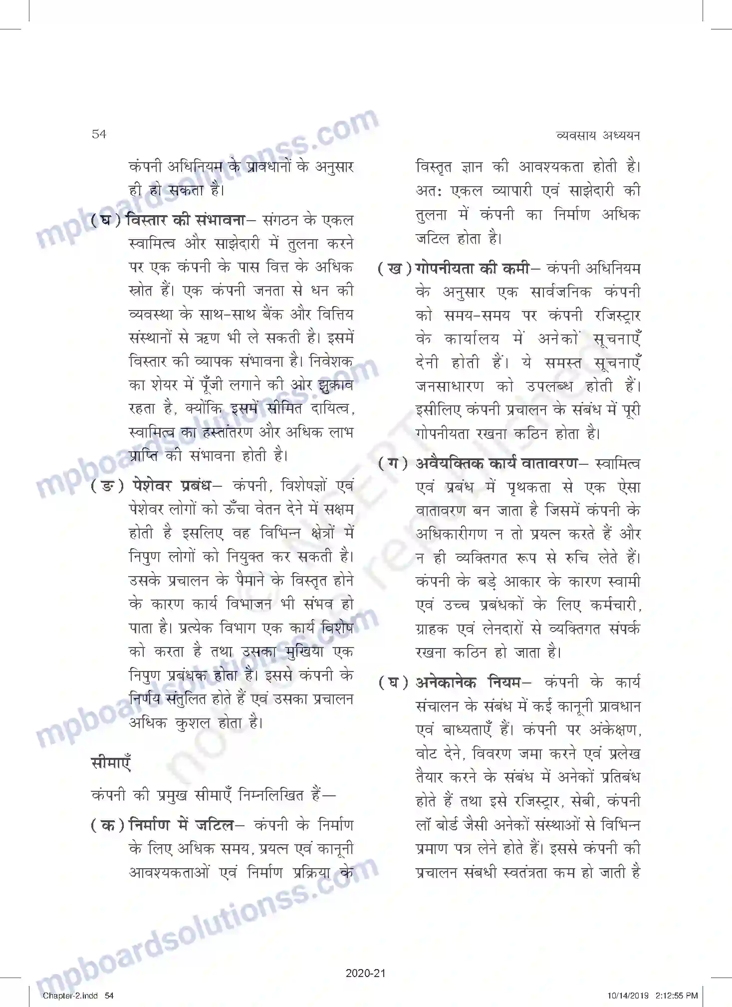 MP Board Book for Class 11 Business Studies व्यावसायिक संगठन के स्वरूप Image 24