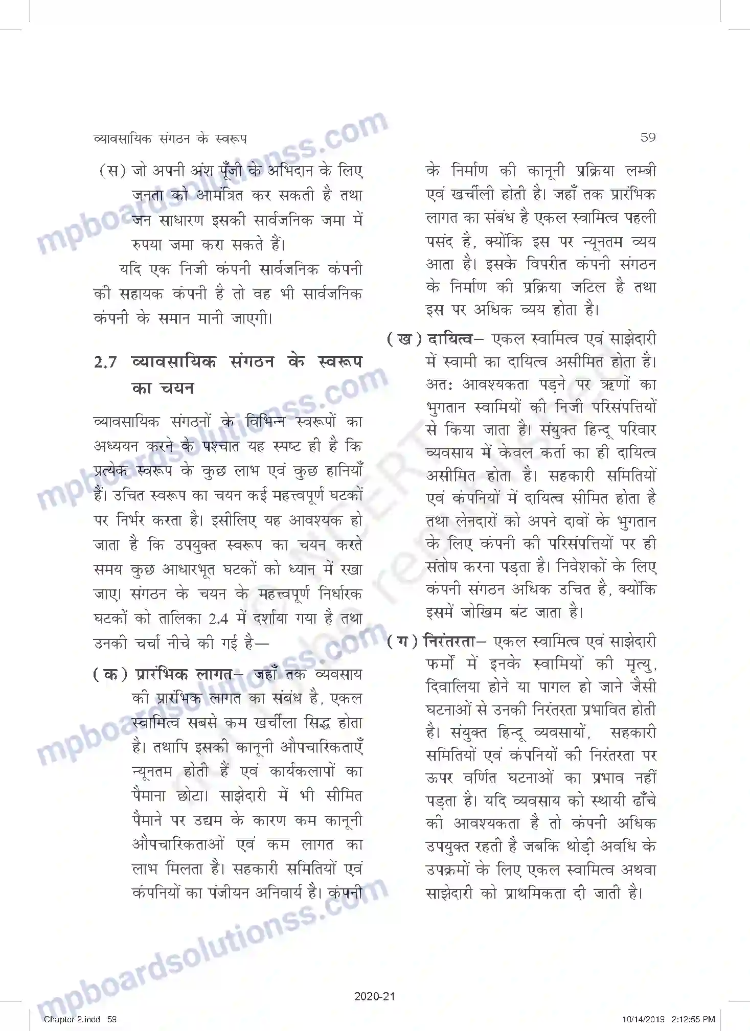 MP Board Book for Class 11 Business Studies व्यावसायिक संगठन के स्वरूप Image 29
