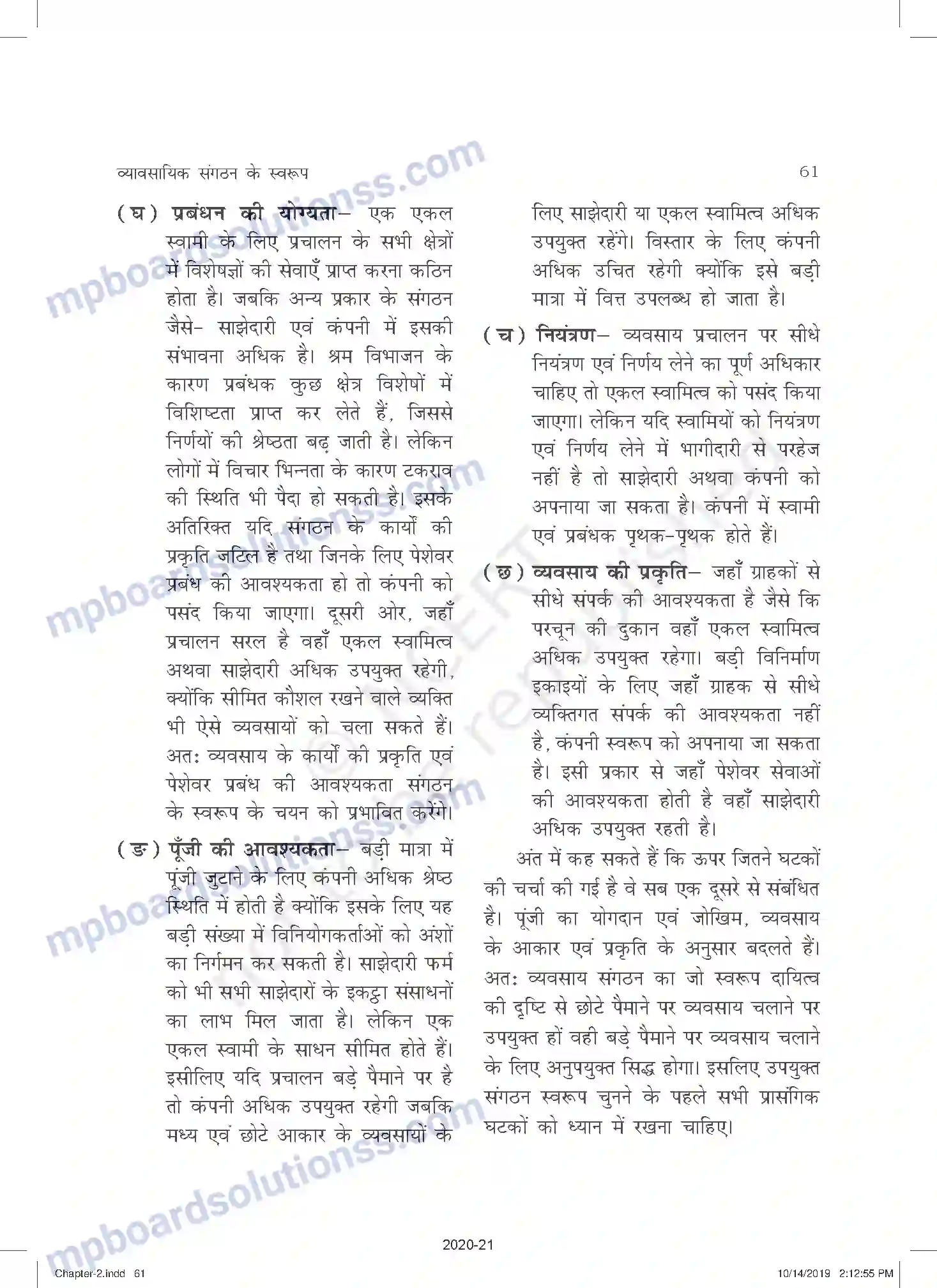 MP Board Book for Class 11 Business Studies व्यावसायिक संगठन के स्वरूप Image 31