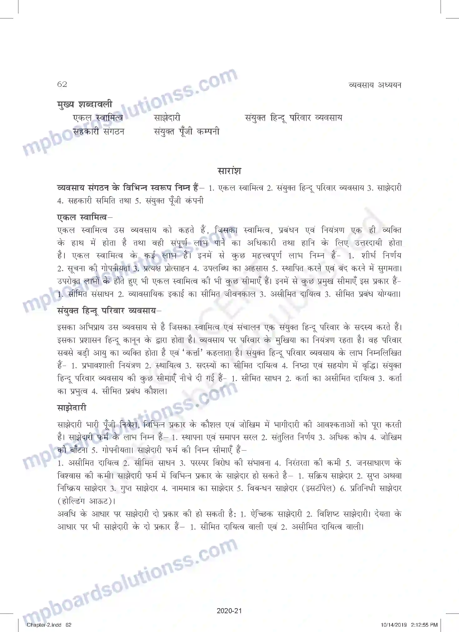 MP Board Book for Class 11 Business Studies व्यावसायिक संगठन के स्वरूप Image 32