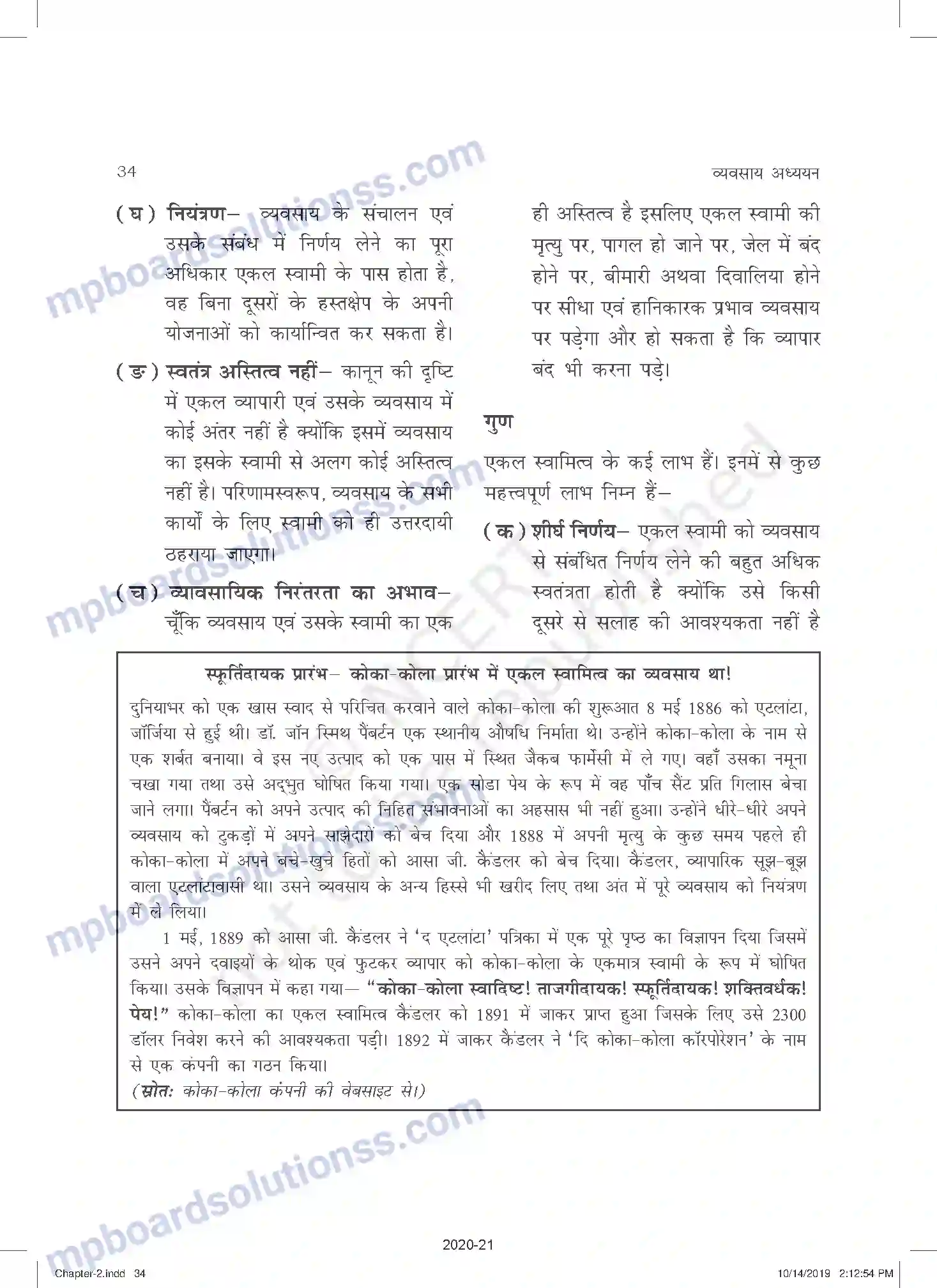 MP Board Book for Class 11 Business Studies व्यावसायिक संगठन के स्वरूप Image 4