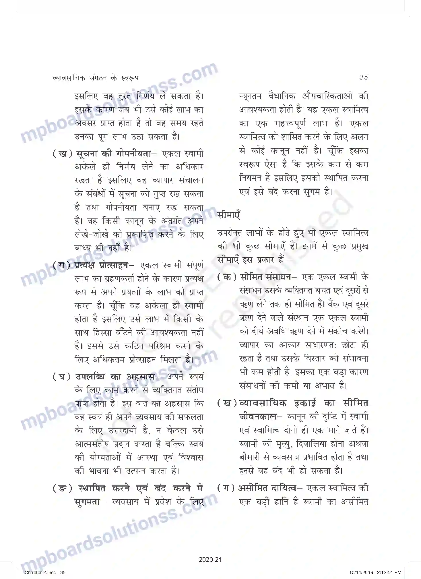 MP Board Book for Class 11 Business Studies व्यावसायिक संगठन के स्वरूप Image 5