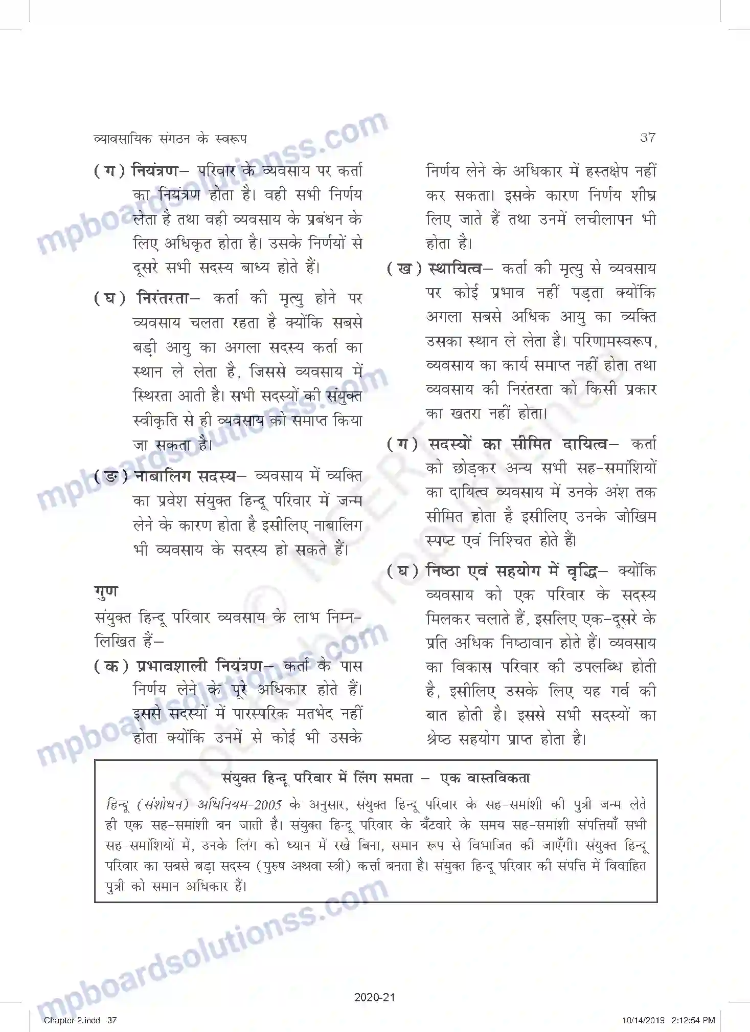 MP Board Book for Class 11 Business Studies व्यावसायिक संगठन के स्वरूप Image 7