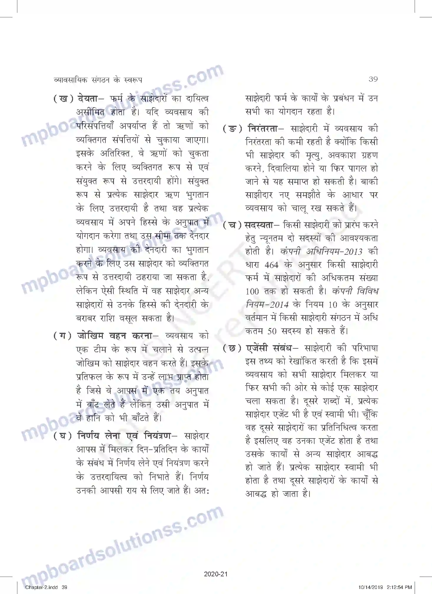 MP Board Book for Class 11 Business Studies व्यावसायिक संगठन के स्वरूप Image 9