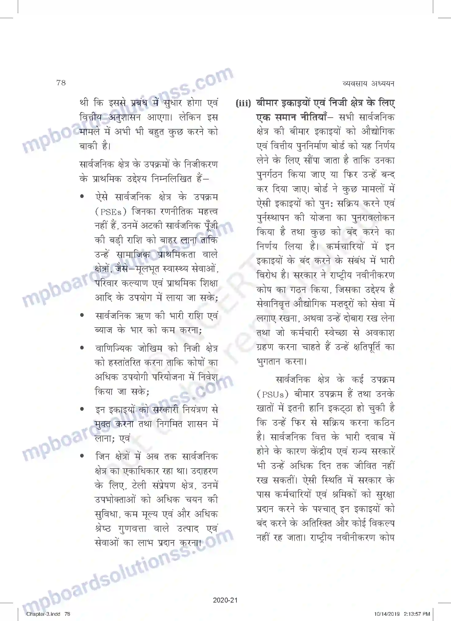 MP Board Book for Class 11 Business Studies निजी, सार्वजनिक एवं भूमंडलीय उपक्रम Image 13