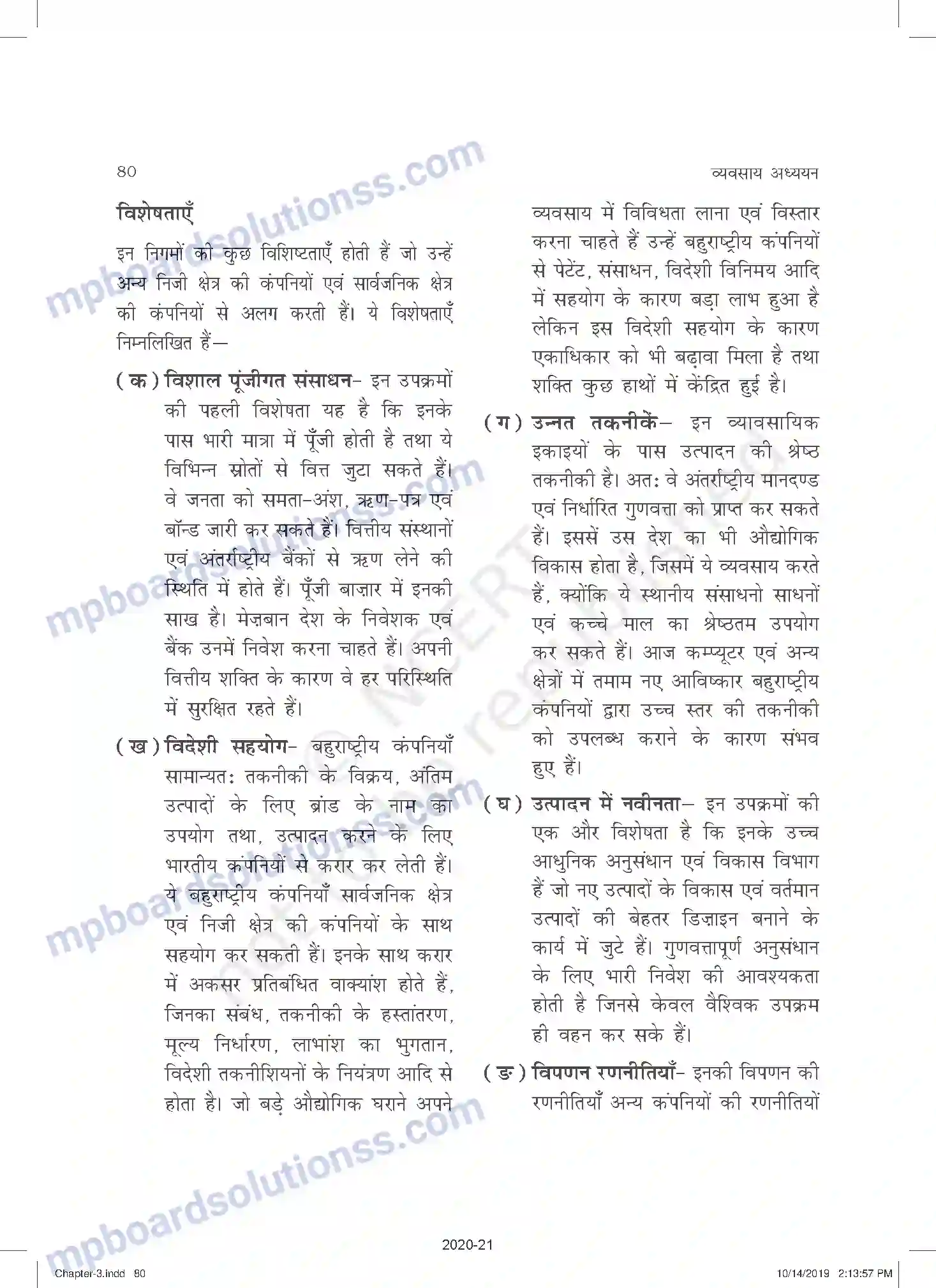 MP Board Book for Class 11 Business Studies निजी, सार्वजनिक एवं भूमंडलीय उपक्रम Image 15