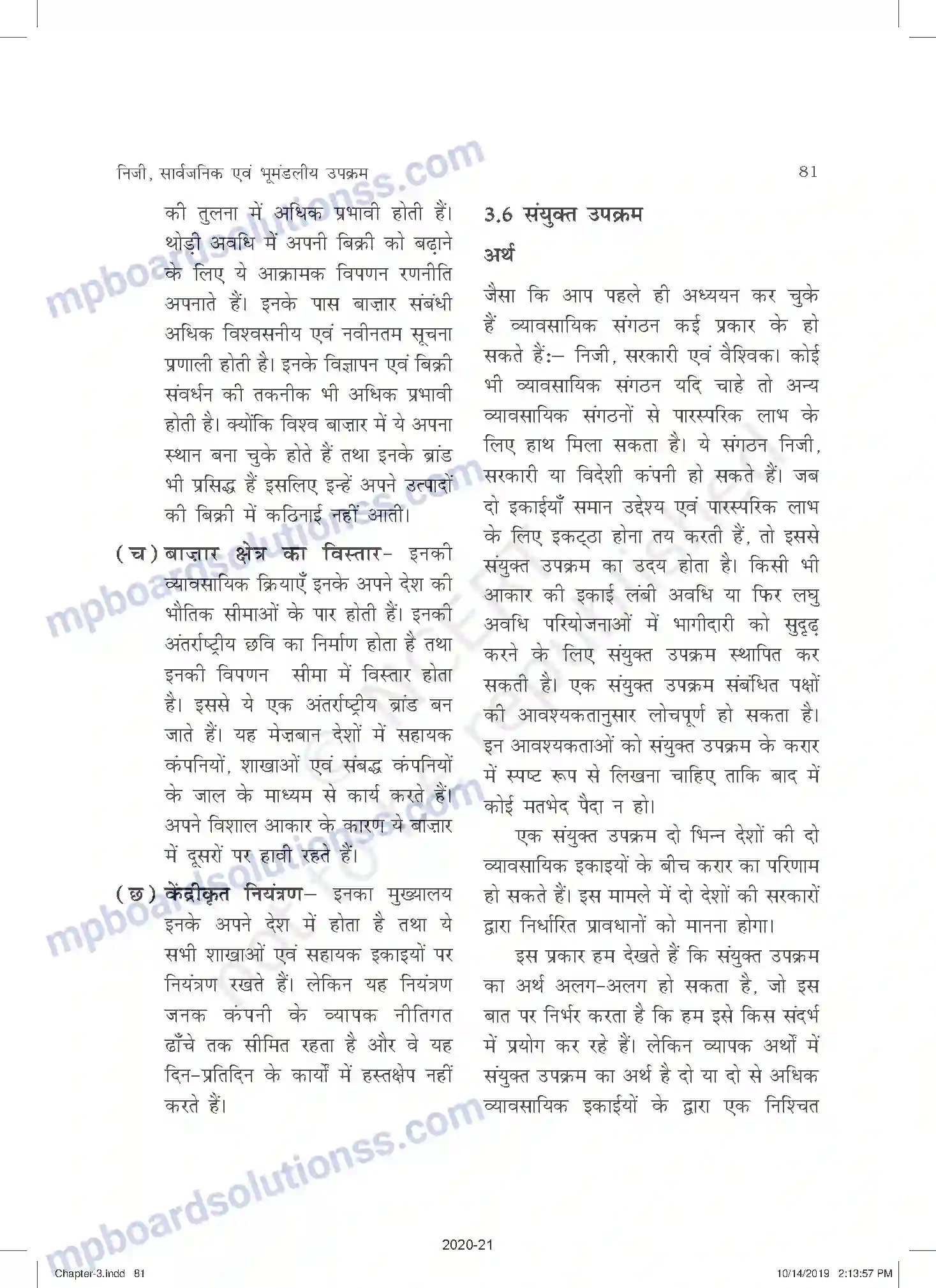 MP Board Book for Class 11 Business Studies निजी, सार्वजनिक एवं भूमंडलीय उपक्रम Image 16