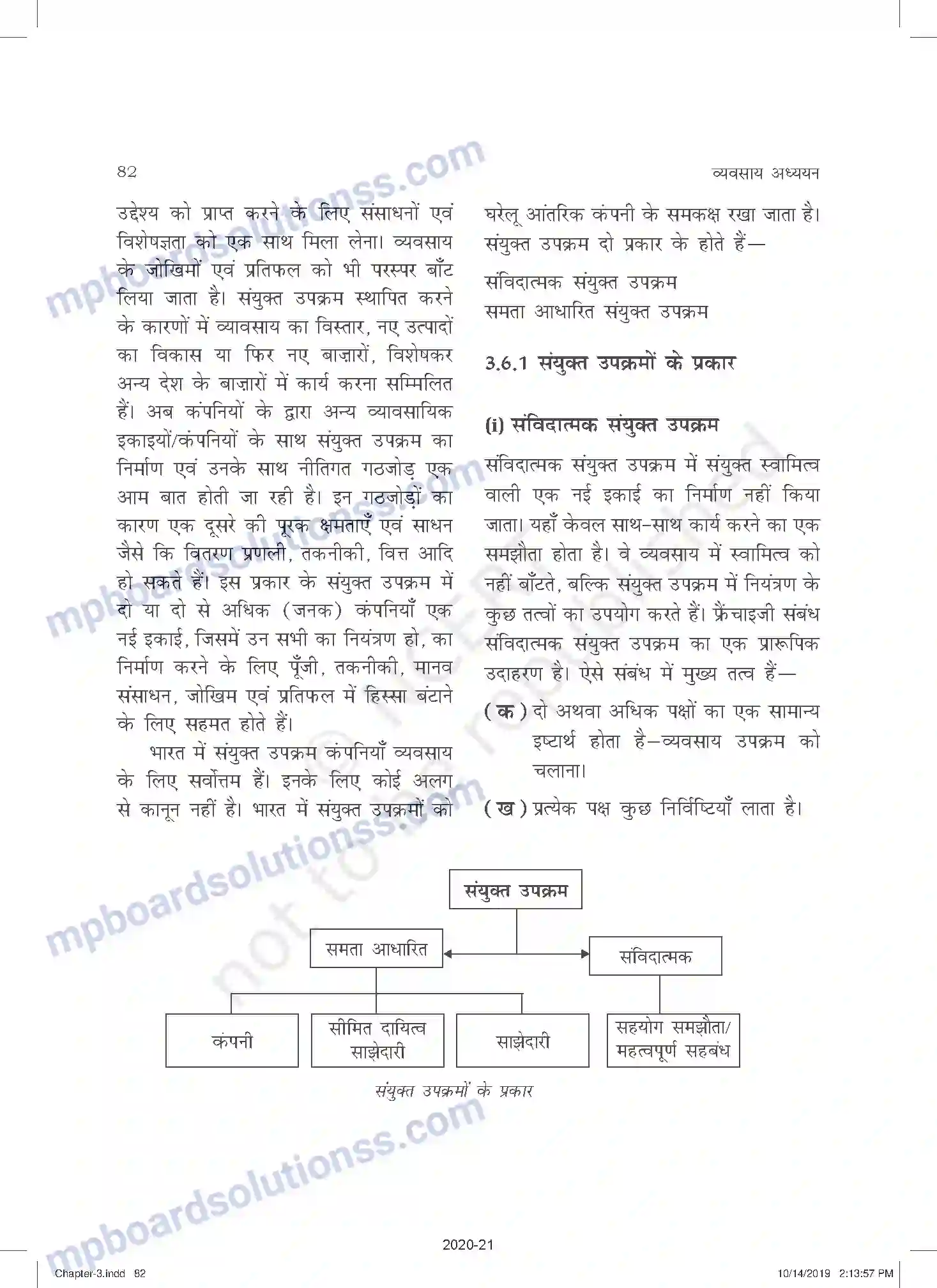 MP Board Book for Class 11 Business Studies निजी, सार्वजनिक एवं भूमंडलीय उपक्रम Image 17