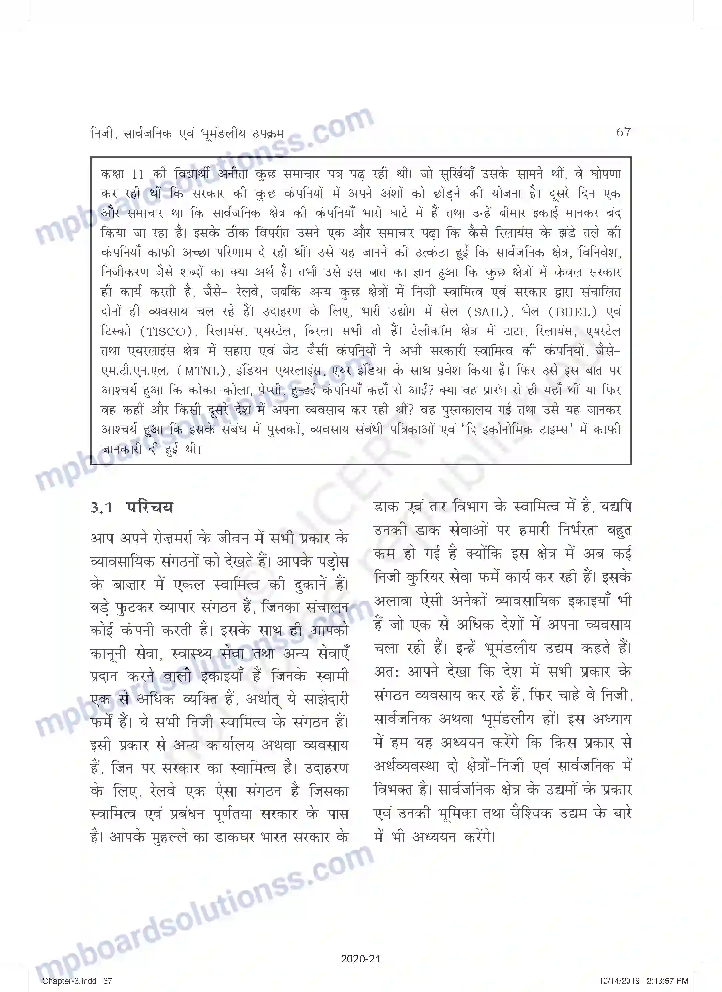 MP Board Book for Class 11 Business Studies निजी, सार्वजनिक एवं भूमंडलीय उपक्रम Image 2