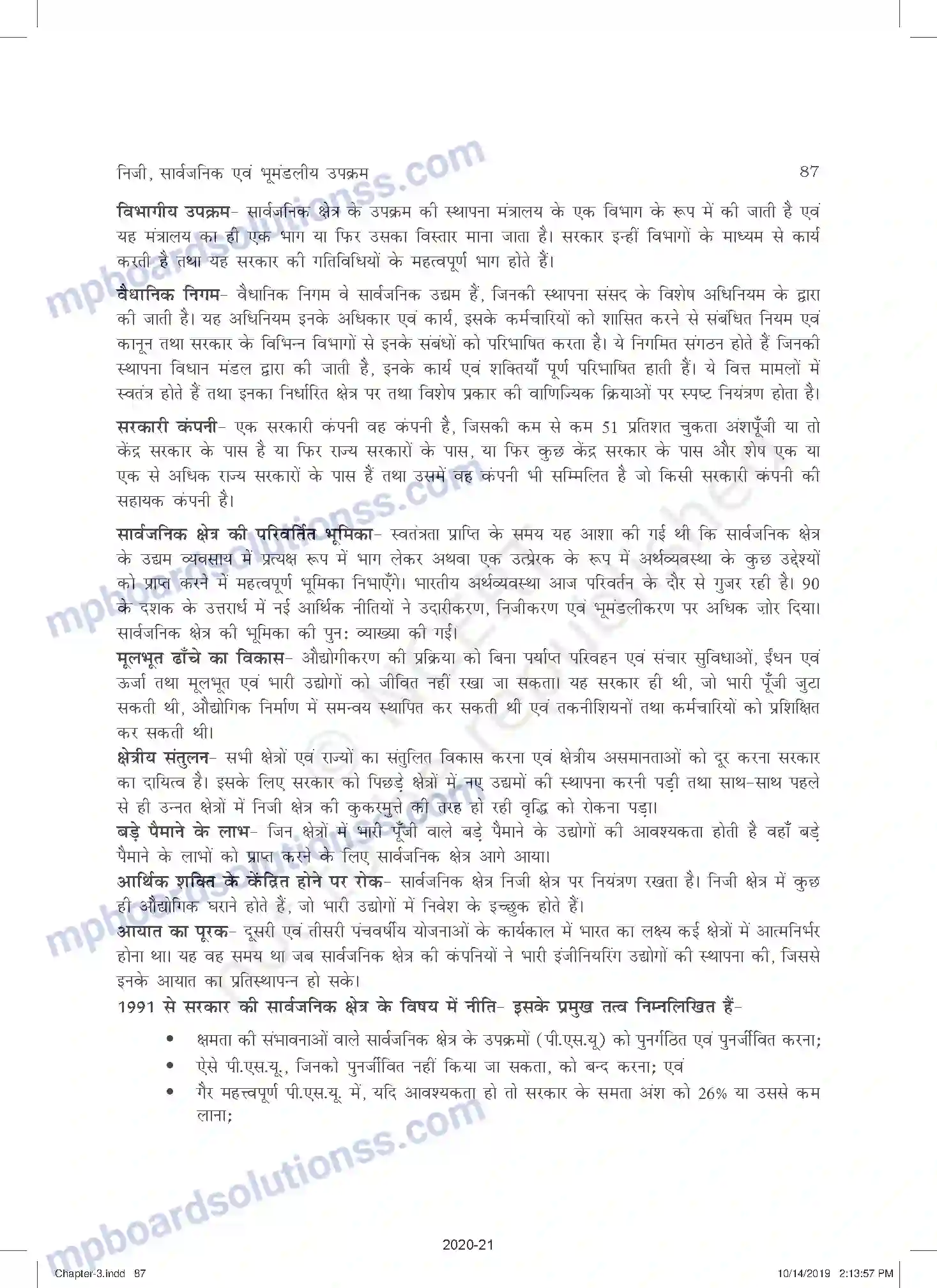 MP Board Book for Class 11 Business Studies निजी, सार्वजनिक एवं भूमंडलीय उपक्रम Image 22