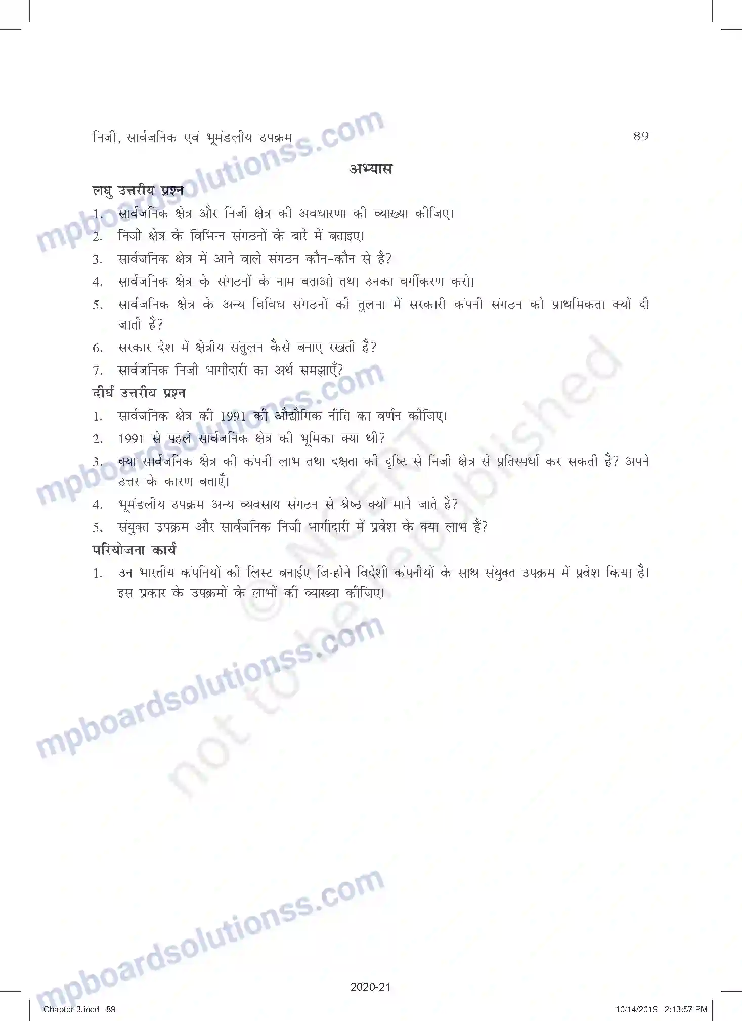 MP Board Book for Class 11 Business Studies निजी, सार्वजनिक एवं भूमंडलीय उपक्रम Image 24