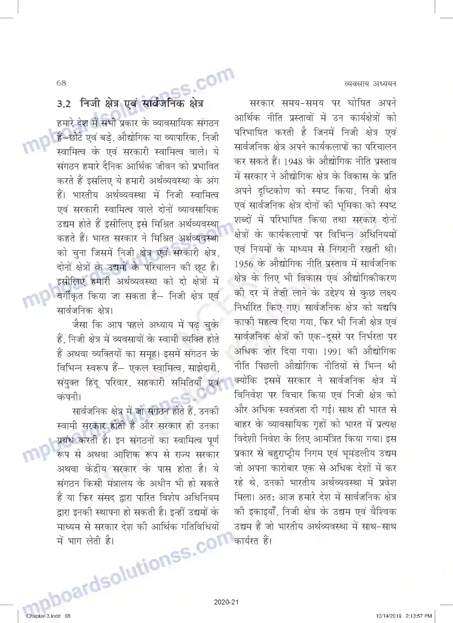 MP Board Book for Class 11 Business Studies निजी, सार्वजनिक एवं भूमंडलीय उपक्रम Image 3