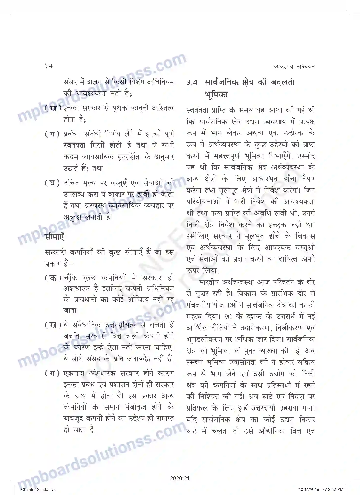MP Board Book for Class 11 Business Studies निजी, सार्वजनिक एवं भूमंडलीय उपक्रम Image 9