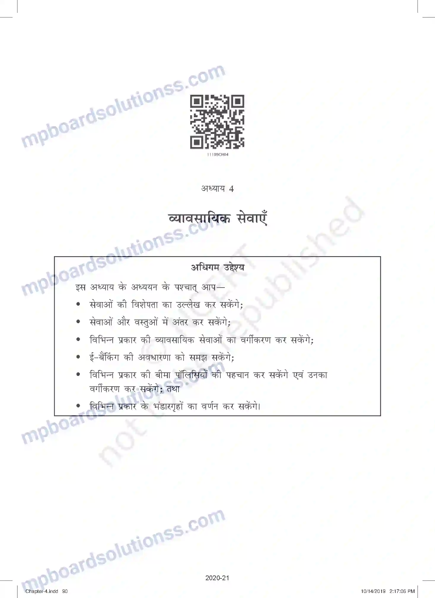 MP Board Book for Class 11 Business Studies व्यावसायिक सेवाएँ Image 1