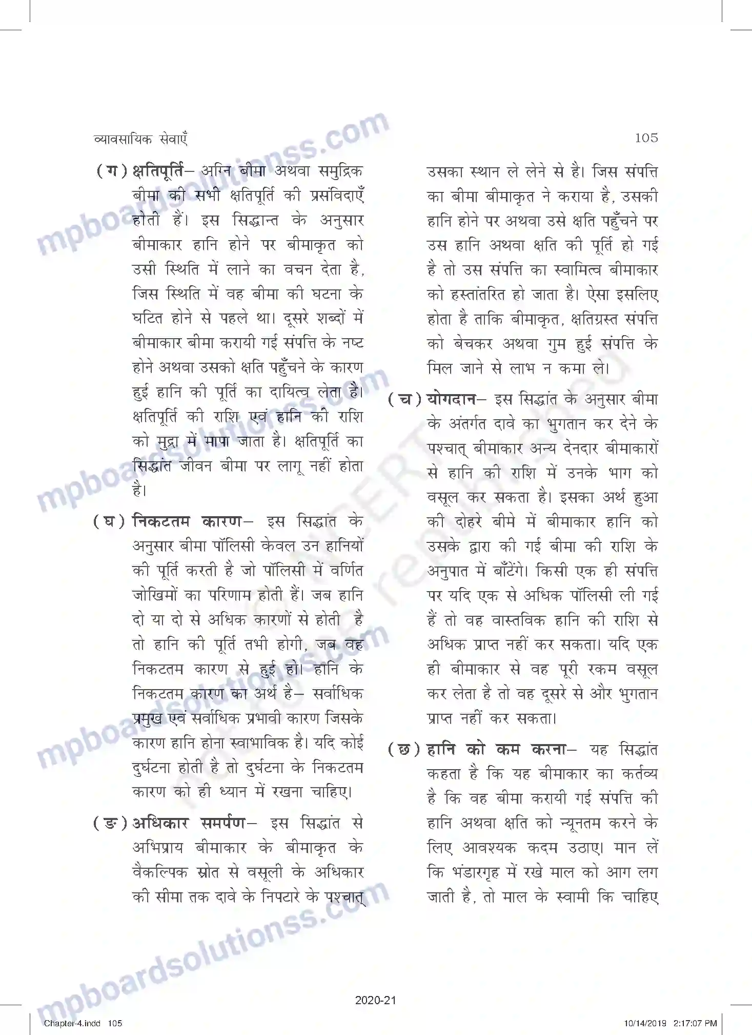 MP Board Book for Class 11 Business Studies व्यावसायिक सेवाएँ Image 16