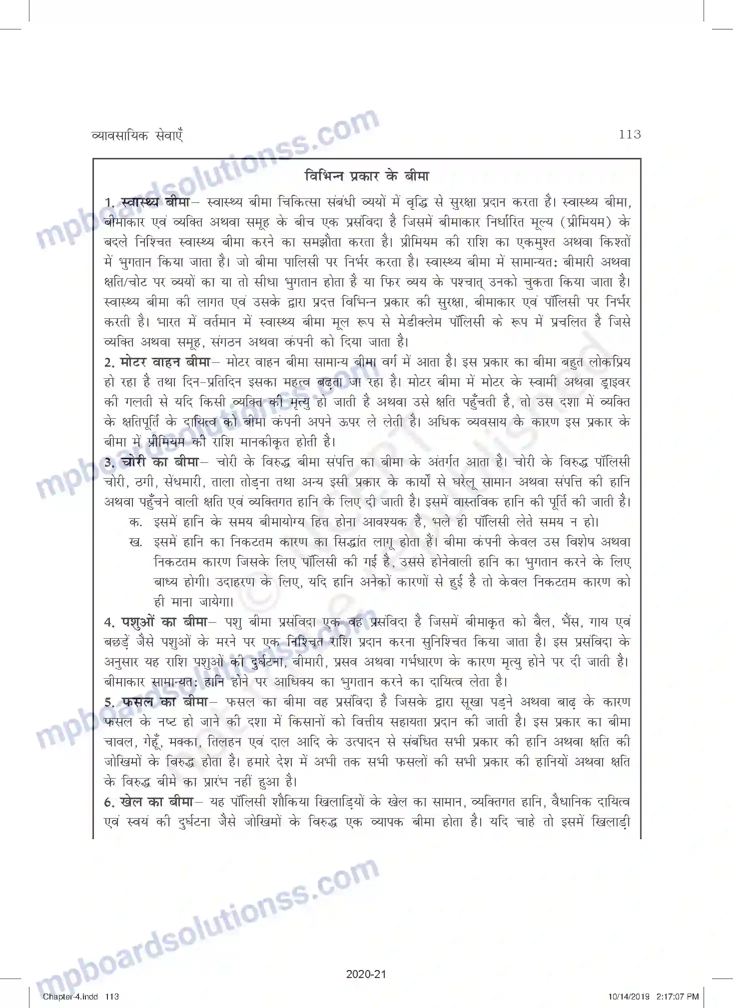 MP Board Book for Class 11 Business Studies व्यावसायिक सेवाएँ Image 24