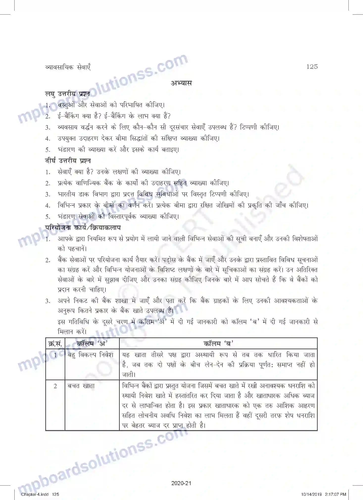 MP Board Book for Class 11 Business Studies व्यावसायिक सेवाएँ Image 36