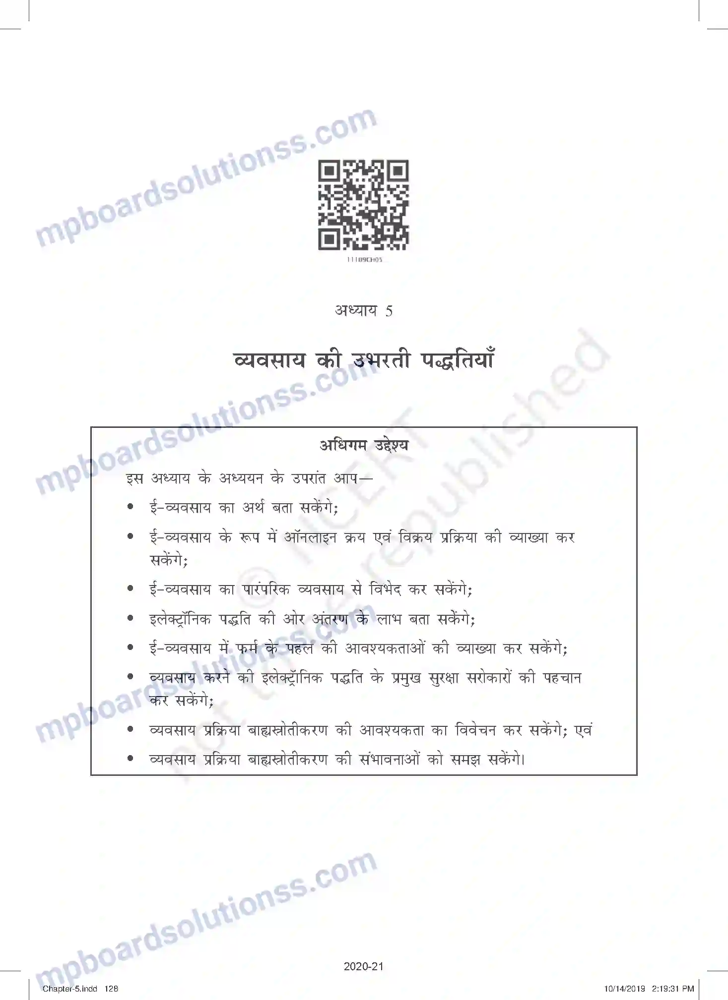 MP Board Book for Class 11 Business Studies व्यवसाय की उभरती पद्धतिया Image 1