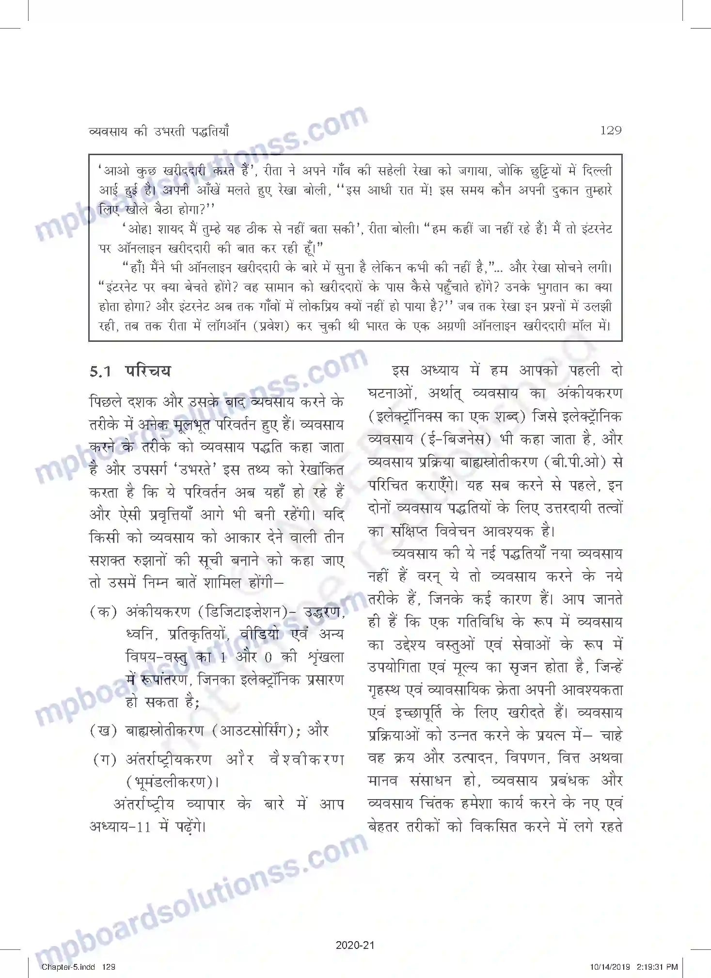 MP Board Book for Class 11 Business Studies व्यवसाय की उभरती पद्धतिया Image 2