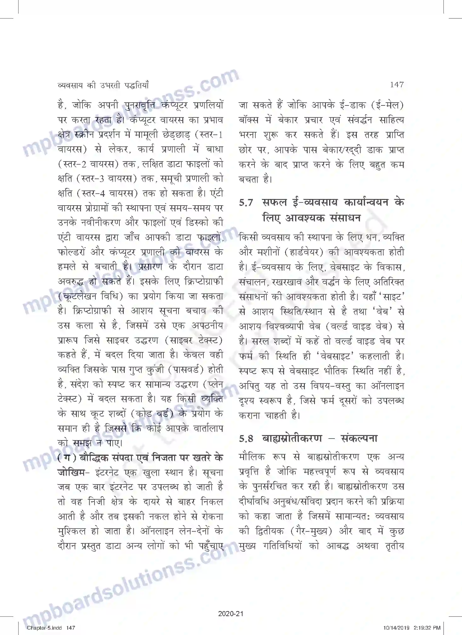 MP Board Book for Class 11 Business Studies व्यवसाय की उभरती पद्धतिया Image 20
