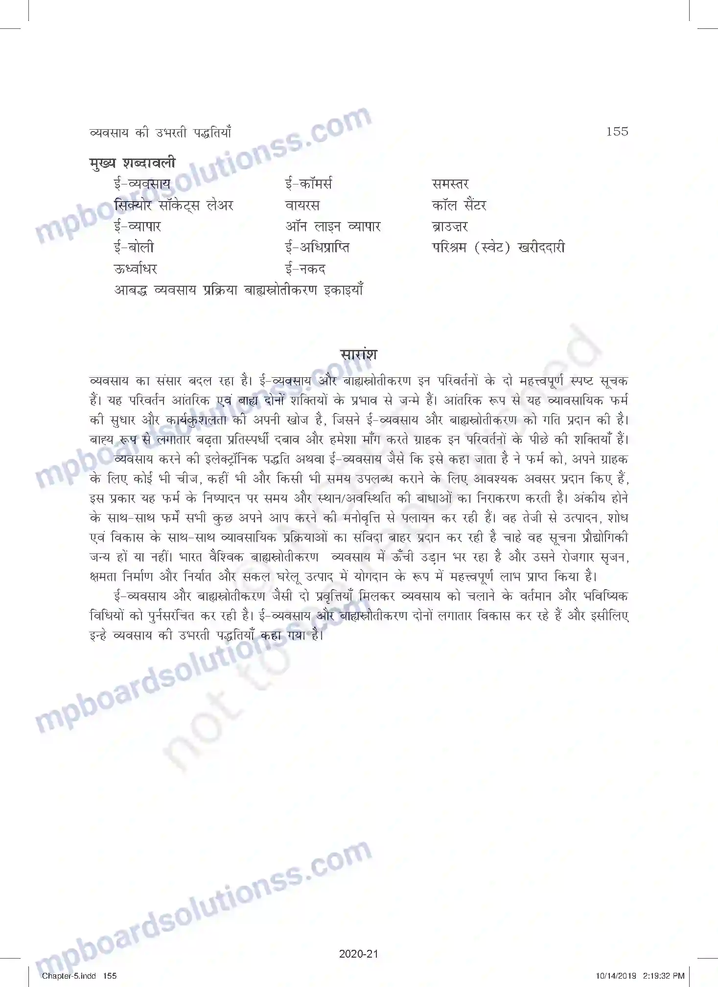 MP Board Book for Class 11 Business Studies व्यवसाय की उभरती पद्धतिया Image 28