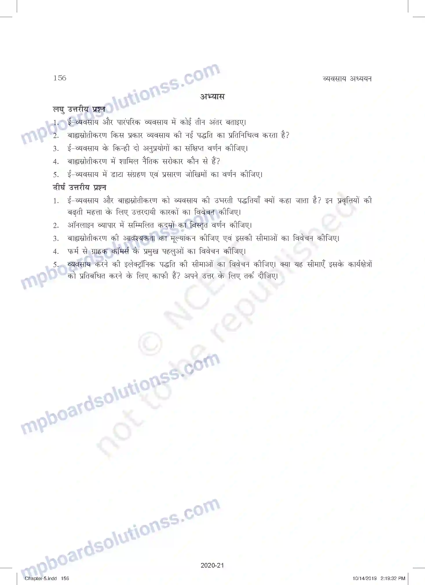 MP Board Book for Class 11 Business Studies व्यवसाय की उभरती पद्धतिया Image 29