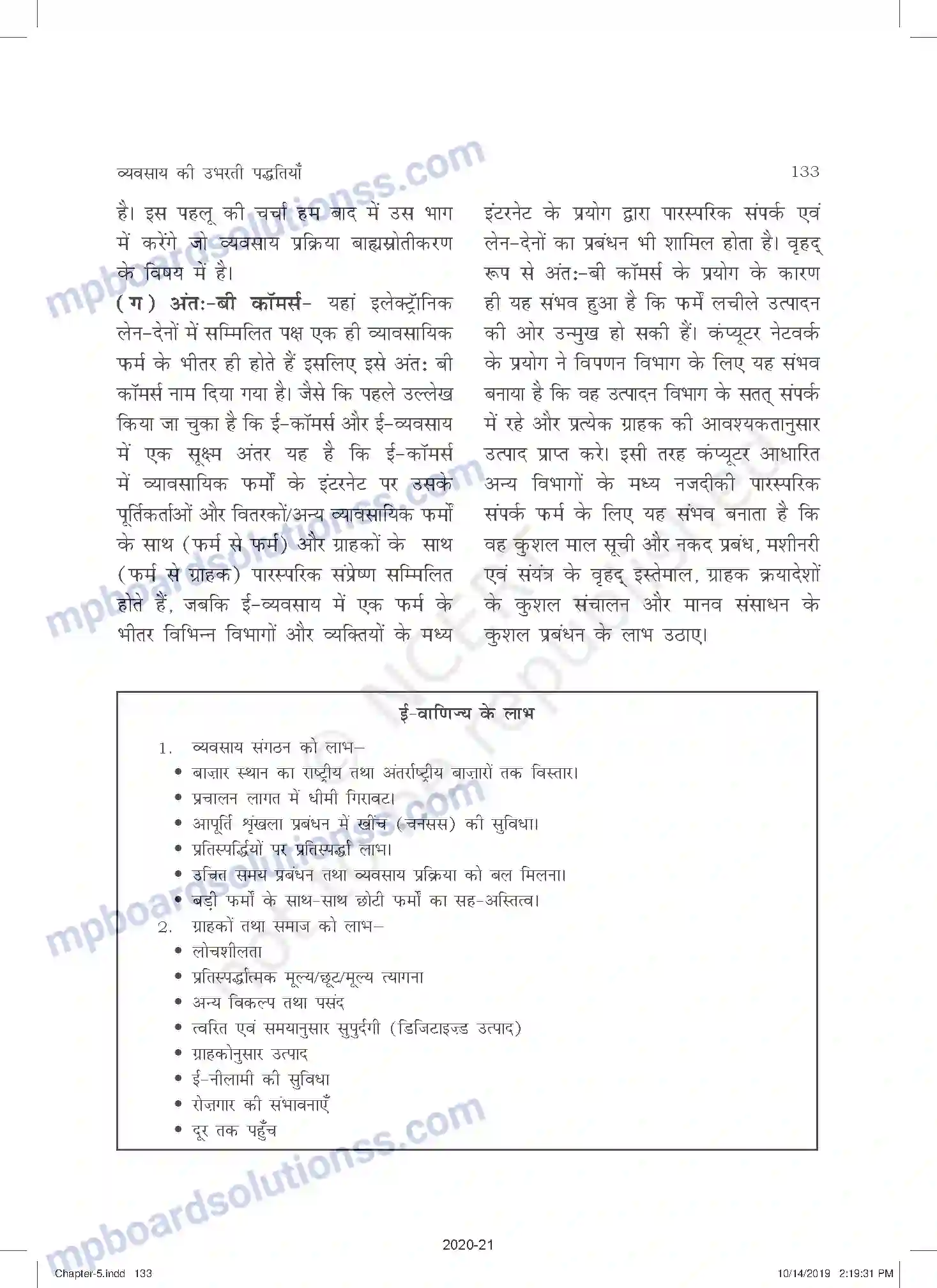 MP Board Book for Class 11 Business Studies व्यवसाय की उभरती पद्धतिया Image 6
