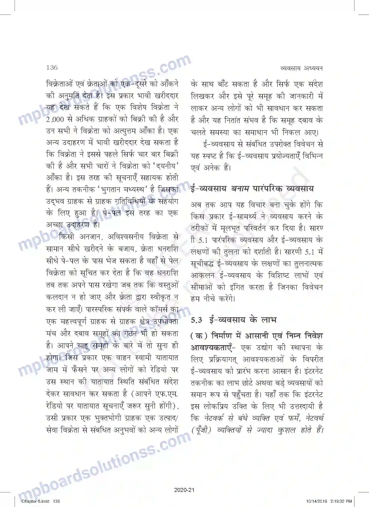 MP Board Book for Class 11 Business Studies व्यवसाय की उभरती पद्धतिया Image 9