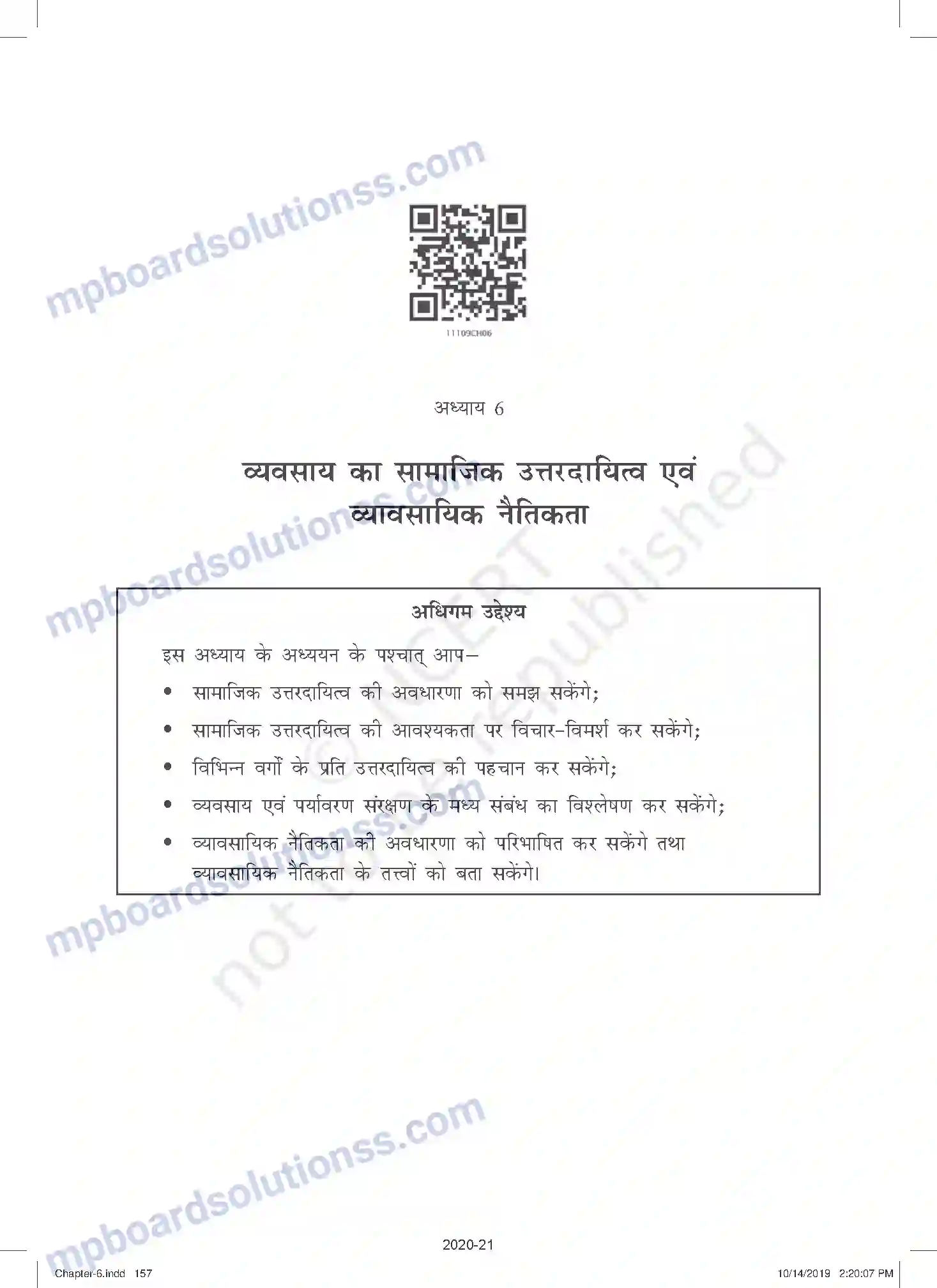 MP Board Book for Class 11 Business Studies व्यवसाय का सामाजिक उत्तरदायित्व एवं व्यावसायिक नैतिकत Image 1