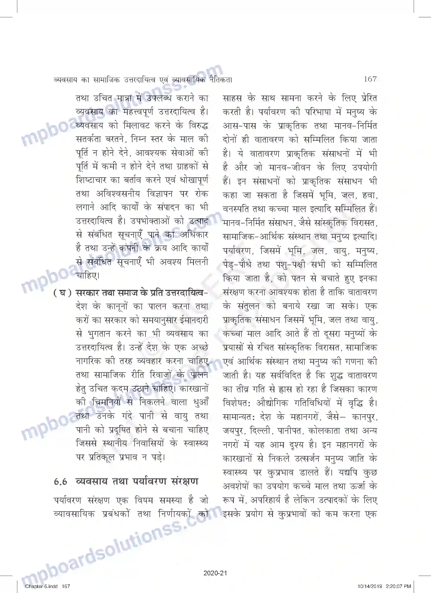 MP Board Book for Class 11 Business Studies व्यवसाय का सामाजिक उत्तरदायित्व एवं व्यावसायिक नैतिकत Image 11