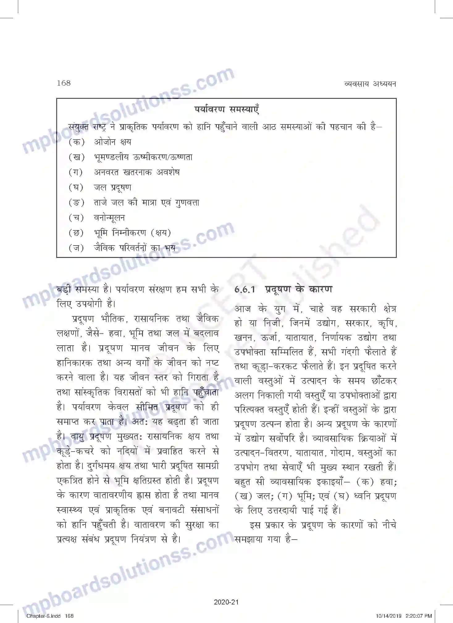 MP Board Book for Class 11 Business Studies व्यवसाय का सामाजिक उत्तरदायित्व एवं व्यावसायिक नैतिकत Image 12