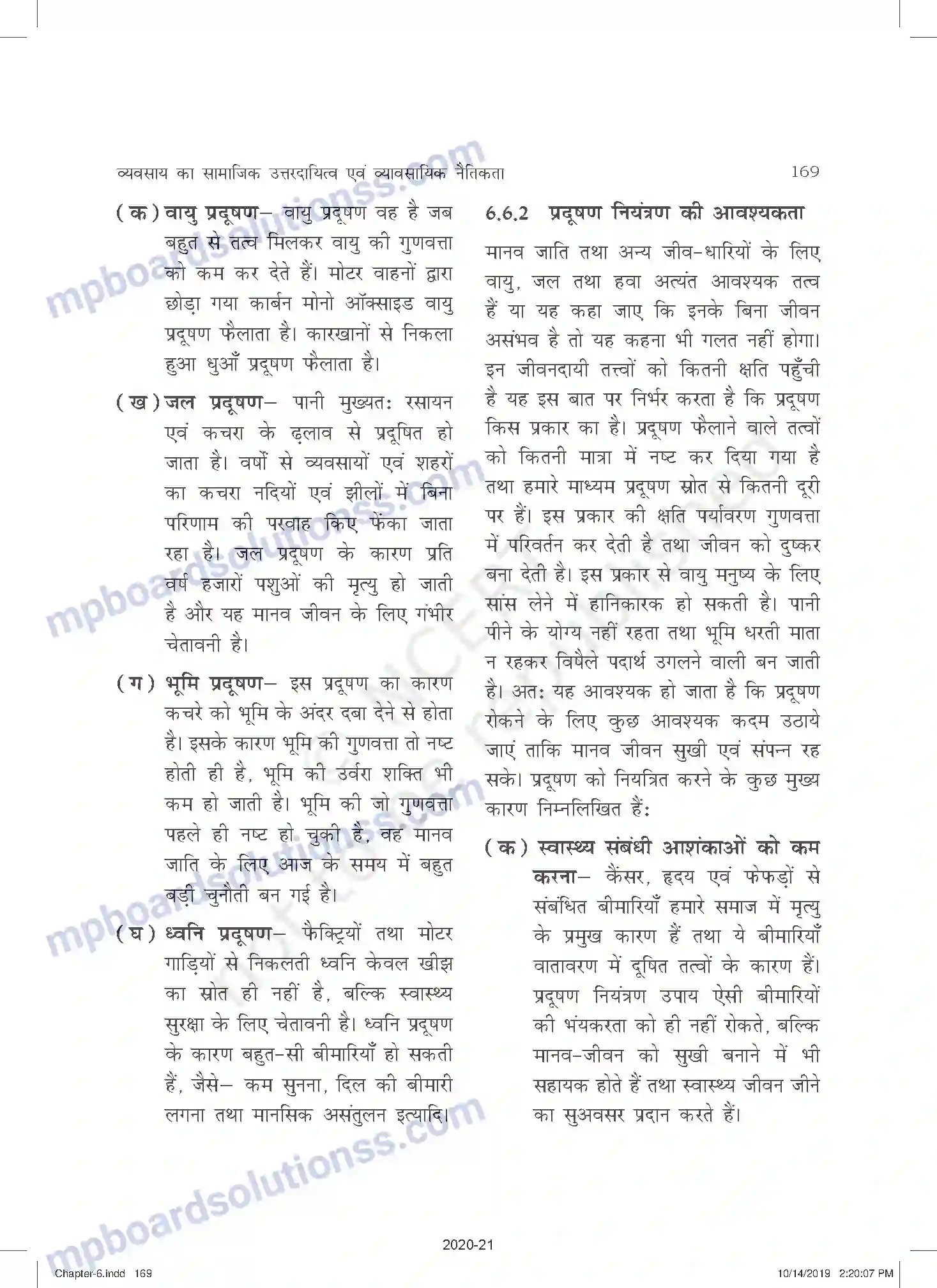 MP Board Book for Class 11 Business Studies व्यवसाय का सामाजिक उत्तरदायित्व एवं व्यावसायिक नैतिकत Image 13
