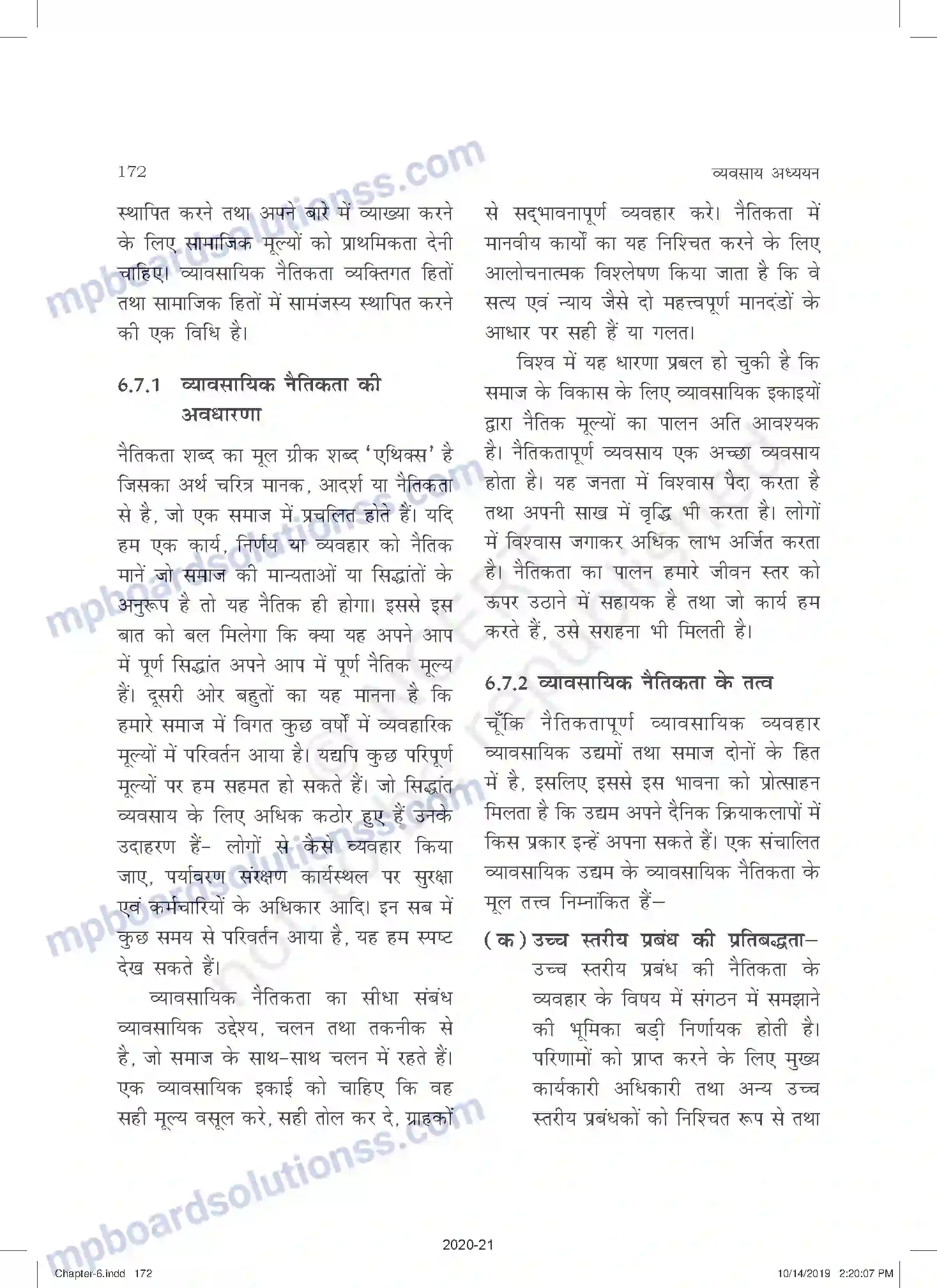 MP Board Book for Class 11 Business Studies व्यवसाय का सामाजिक उत्तरदायित्व एवं व्यावसायिक नैतिकत Image 16