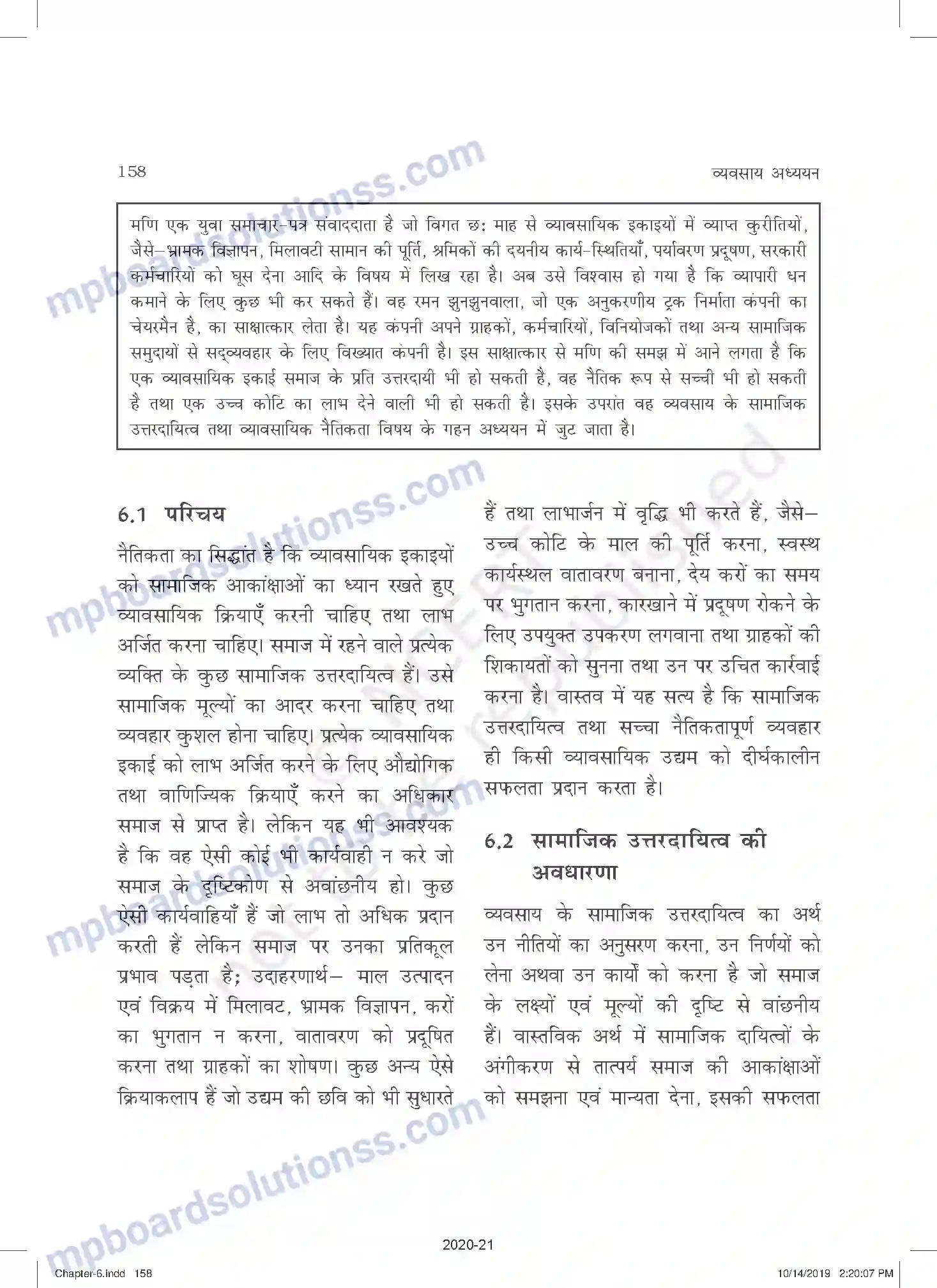 MP Board Book for Class 11 Business Studies व्यवसाय का सामाजिक उत्तरदायित्व एवं व्यावसायिक नैतिकत Image 2