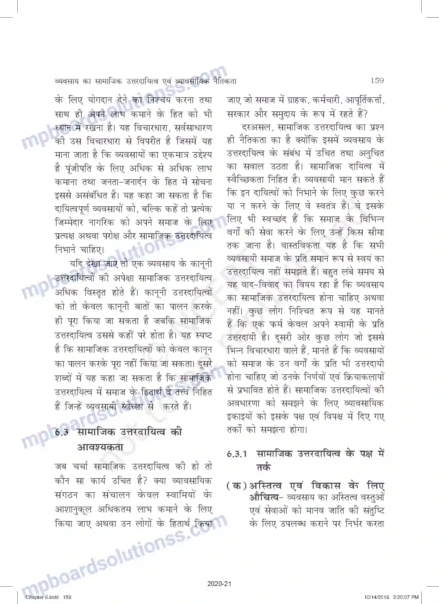 MP Board Book for Class 11 Business Studies व्यवसाय का सामाजिक उत्तरदायित्व एवं व्यावसायिक नैतिकत Image 3