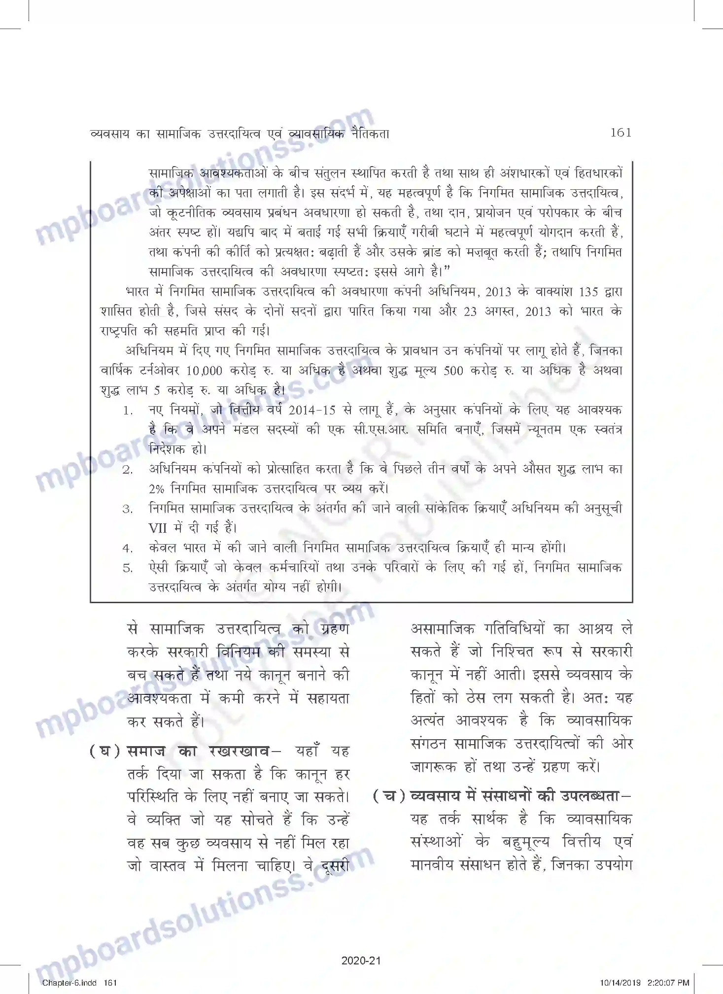 MP Board Book for Class 11 Business Studies व्यवसाय का सामाजिक उत्तरदायित्व एवं व्यावसायिक नैतिकत Image 5