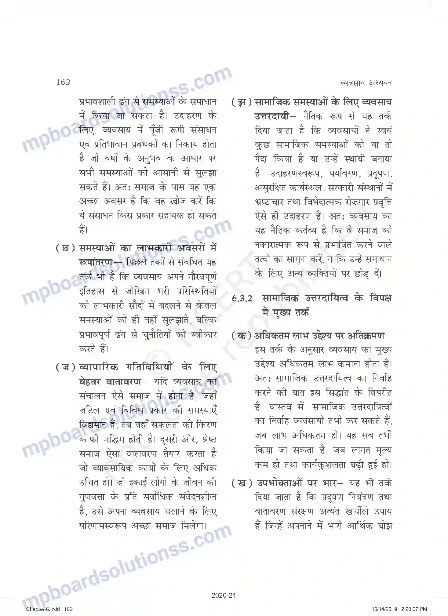 MP Board Book for Class 11 Business Studies व्यवसाय का सामाजिक उत्तरदायित्व एवं व्यावसायिक नैतिकत Image 6
