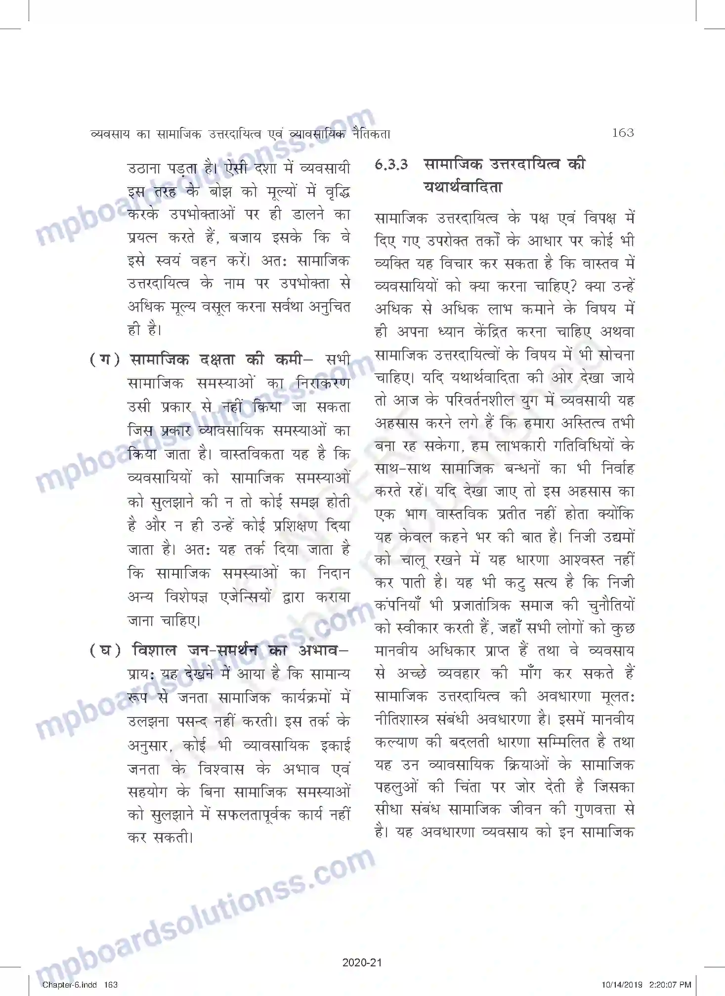 MP Board Book for Class 11 Business Studies व्यवसाय का सामाजिक उत्तरदायित्व एवं व्यावसायिक नैतिकत Image 7