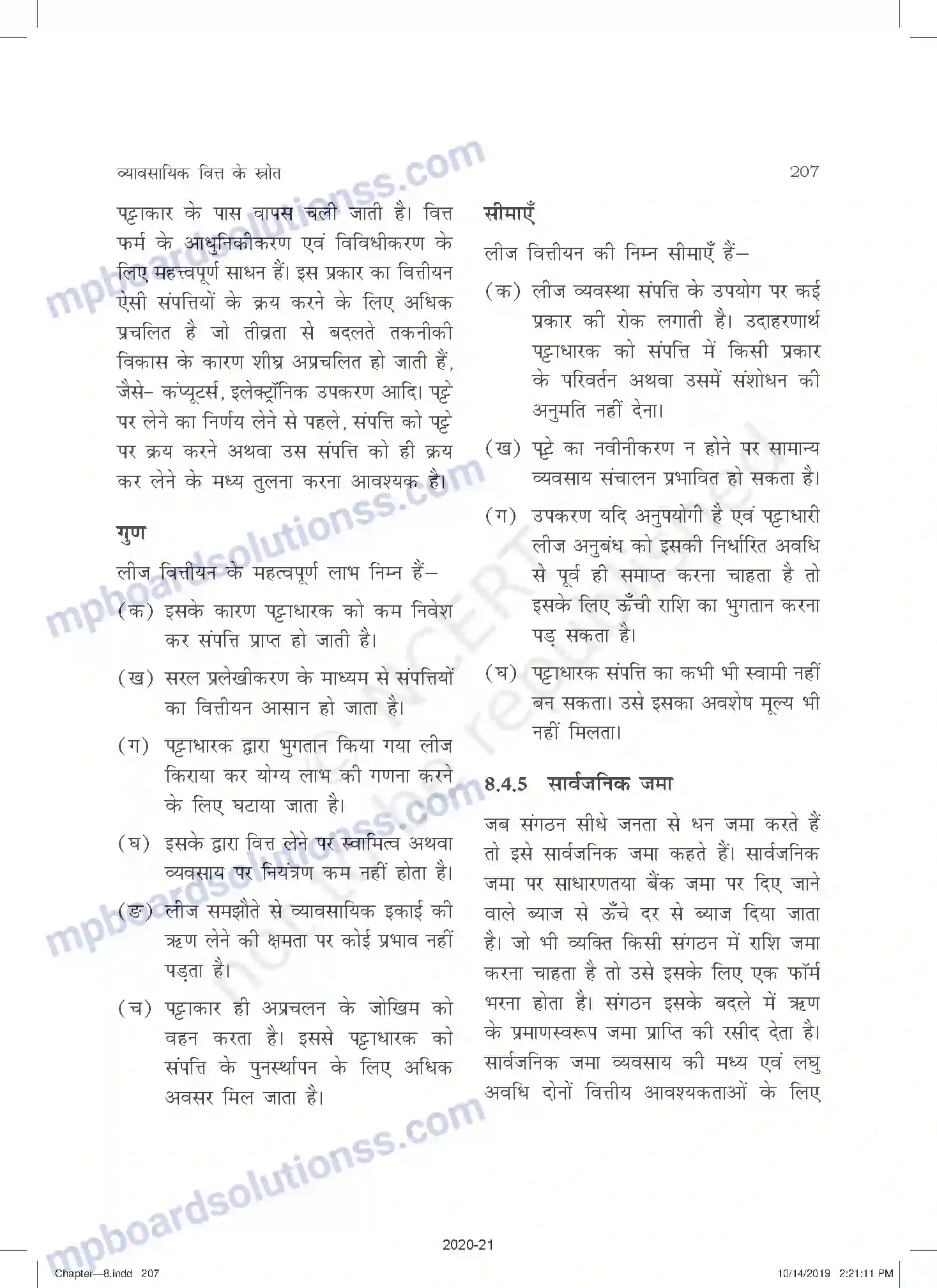 MP Board Book for Class 11 Business Studies व्यावसायिक वित्त के स्रोत Image 10