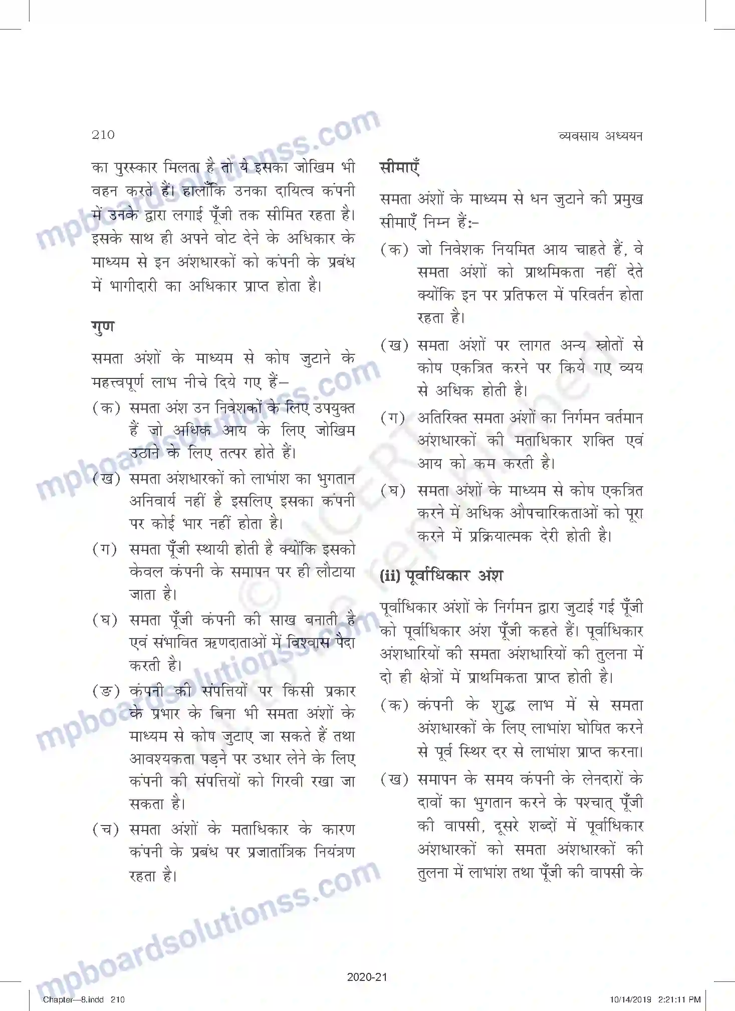 MP Board Book for Class 11 Business Studies व्यावसायिक वित्त के स्रोत Image 13