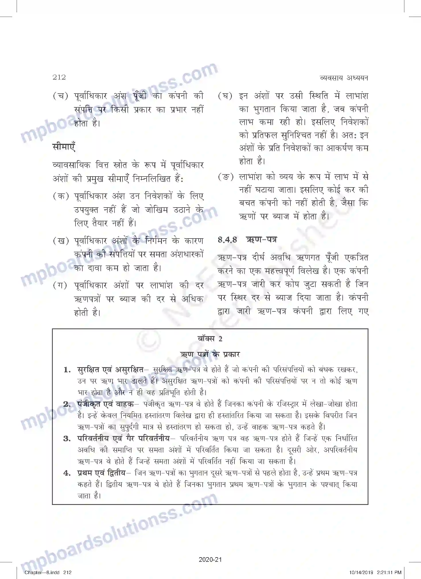 MP Board Book for Class 11 Business Studies व्यावसायिक वित्त के स्रोत Image 15