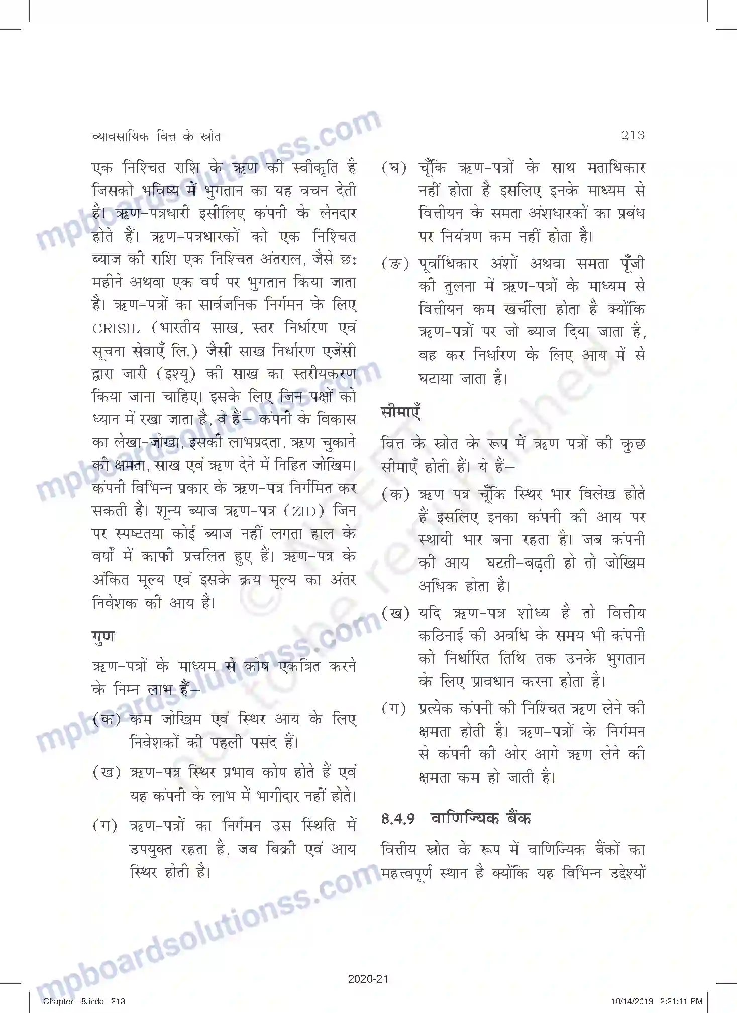 MP Board Book for Class 11 Business Studies व्यावसायिक वित्त के स्रोत Image 16