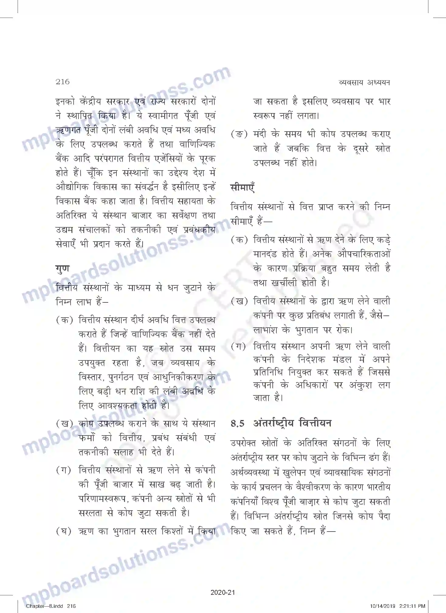MP Board Book for Class 11 Business Studies व्यावसायिक वित्त के स्रोत Image 19