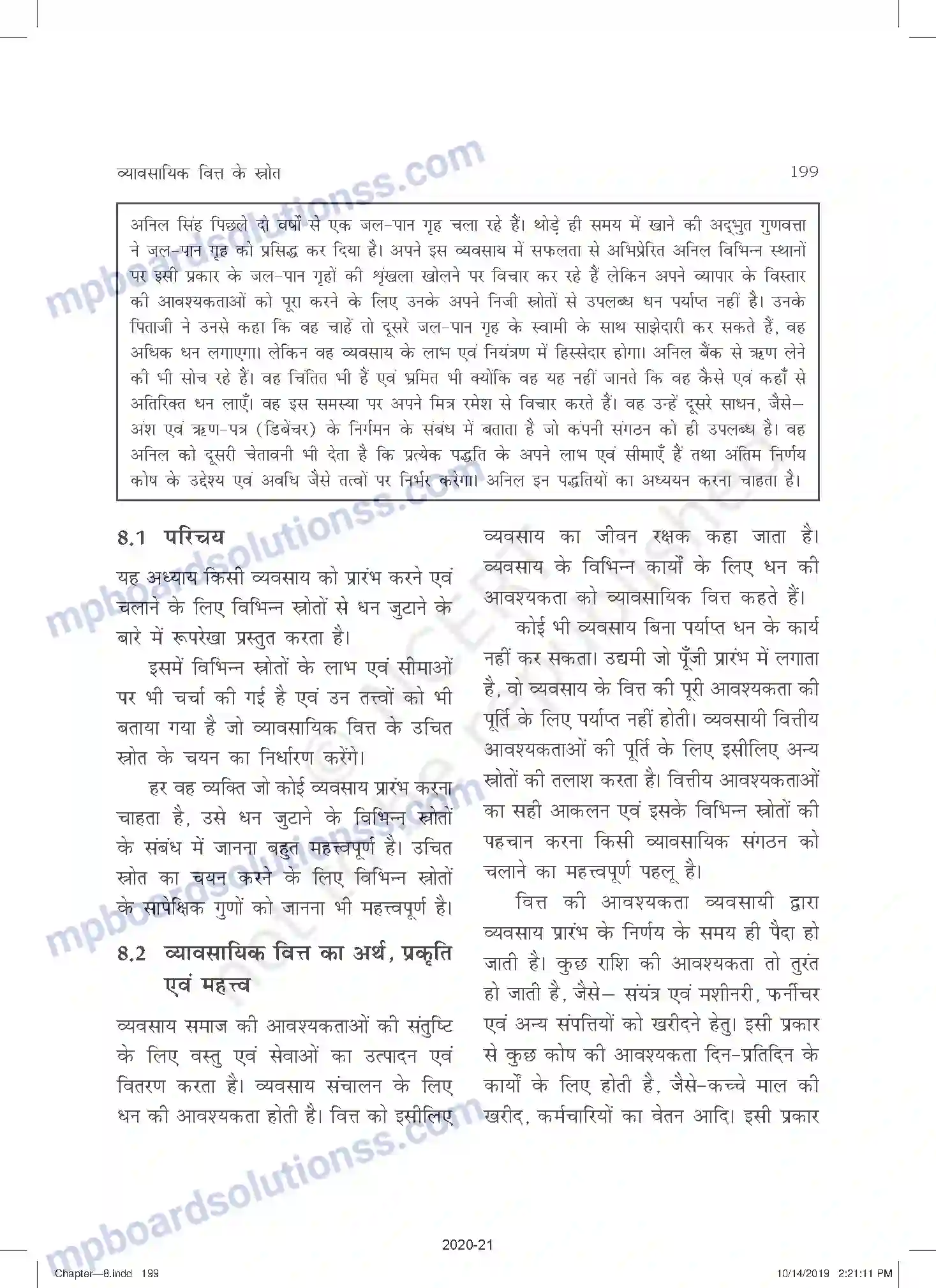 MP Board Book for Class 11 Business Studies व्यावसायिक वित्त के स्रोत Image 2