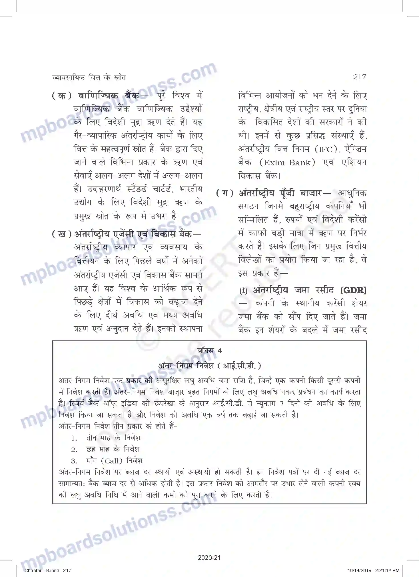 MP Board Book for Class 11 Business Studies व्यावसायिक वित्त के स्रोत Image 20
