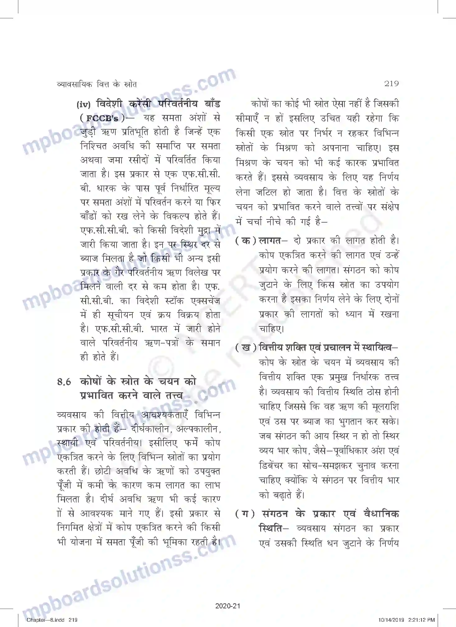MP Board Book for Class 11 Business Studies व्यावसायिक वित्त के स्रोत Image 22