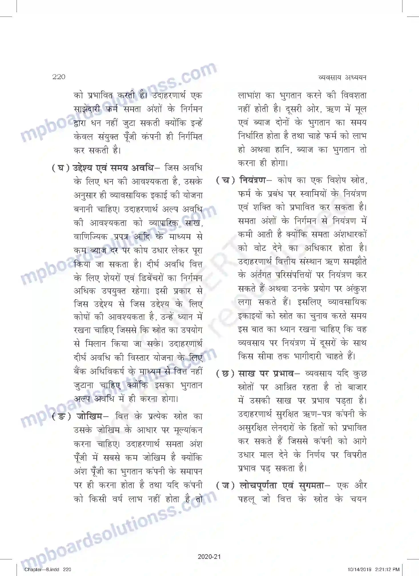 MP Board Book for Class 11 Business Studies व्यावसायिक वित्त के स्रोत Image 23