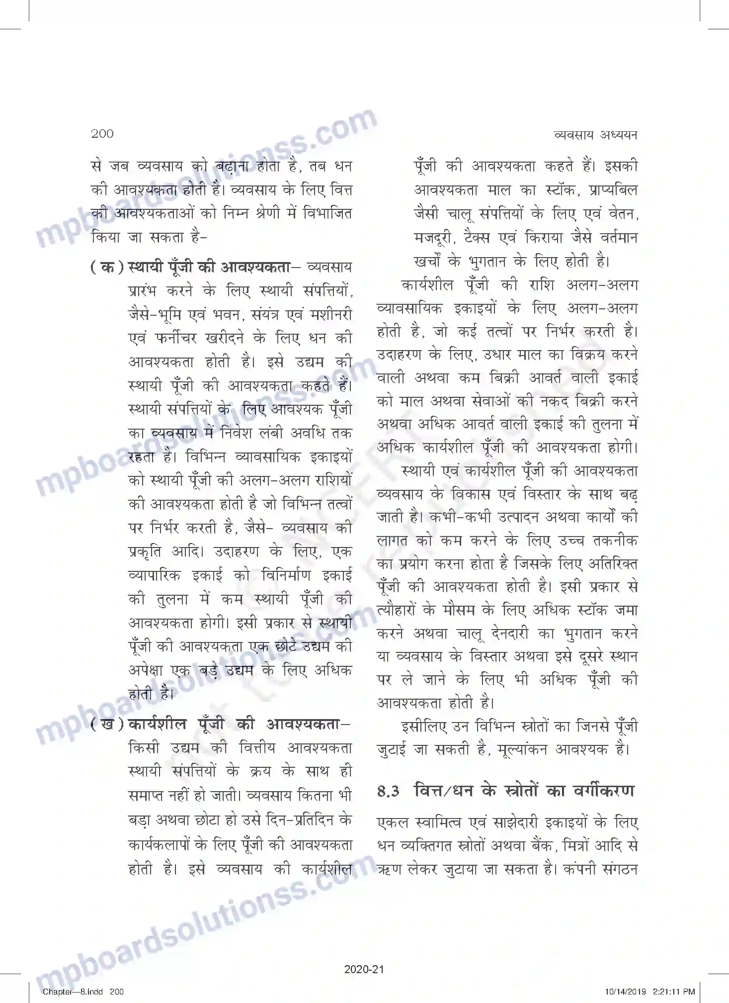 MP Board Book for Class 11 Business Studies व्यावसायिक वित्त के स्रोत Image 3