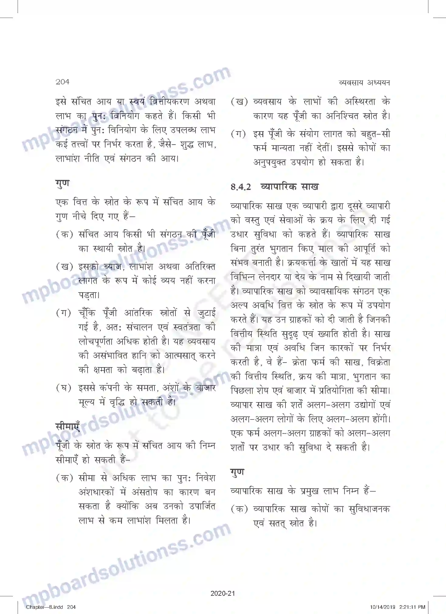 MP Board Book for Class 11 Business Studies व्यावसायिक वित्त के स्रोत Image 7